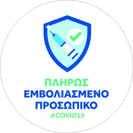 Αυτοκόλλητο σήμανσης - covid free 03